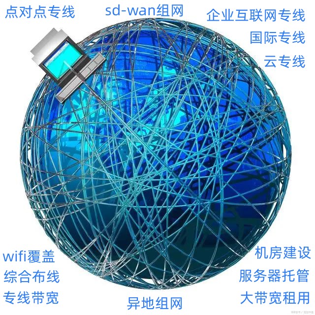sdwan專線有那些優勢？